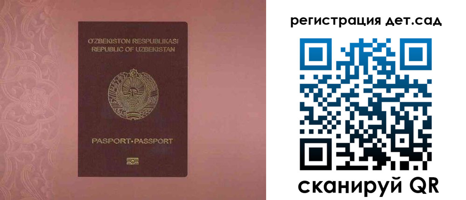 прописка ребенка в Красном Куте